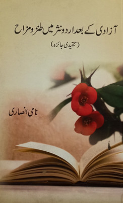 Azadi Ke Baad Urdu Nasar Me Tanz O Mazah Literary Knowledge(Hardcover, Urdu, Nami Ansari)