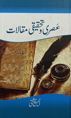 Asri O Tahqiqi Maqalat Urdu Literary Knowledge(Hard Board, Urdu, Anis Chishti)