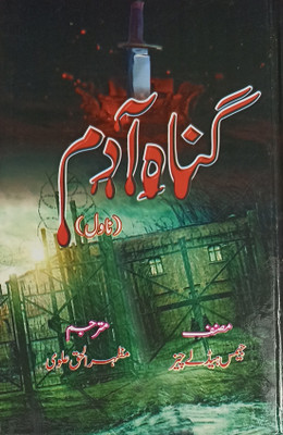 Gunah E Adam Urdu Novel(Hard Board, Urdu, James Hadley Chase, Mazharul Haque Alvi)