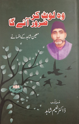 Woh Laut Kar Zaroor Ayega Urdu Collection Of Stories(Hardcover, Urdu, Moin Shahid, Dr Naim Shahid)
