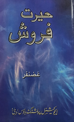 Hairat Farosh Urdu Collection Of Stories(Hardcover, Urdu, Ghazanfar)
