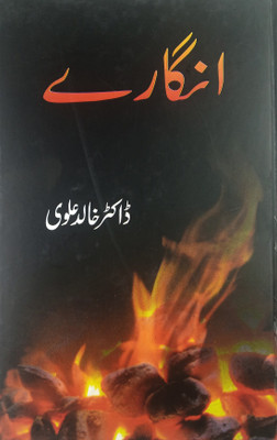 Angare Urdu Collection Of Stories(Hardcover, Urdu, Dr Khalid Alvi)