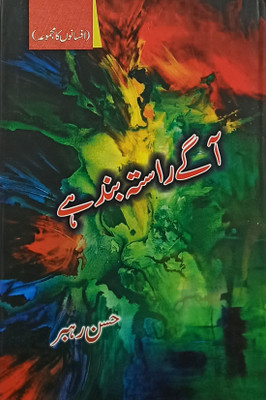 Aage Rasta Band Hai Urdu Collection Of Stories(Hardcover, Urdu, Hasan Rahber)