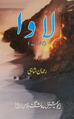 Lawa Urdu Collection Of Stories(Hard Board, Urdu, Rahman Shahi)