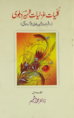 Kulliyat E Ghazalyate Zahir Delhlvi Collection Of Urdu Poem(Hard Board, Urdu, Dr Mukhtar Shamim)