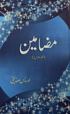 Mazamin Collection Of Urdu Funny Articles(Hardcover, Urdu, Idris Siddiqui)
