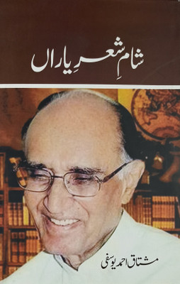 Sham E Sheire Yaran Urdu Life History And Story(Hard Board, Urdu, Mushtaq Ahmed Yusufi)