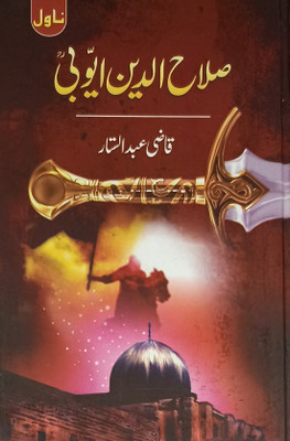 Salahuddin Ayyubi Urdu Historical Novel(Hardcover, Urdu, Qazi Abdul Sattar)