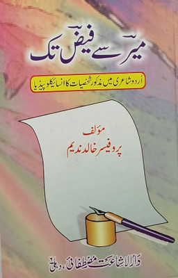 Mir Se Faiz Tak Urdu Life History And Story(Hard Board, Urdu, Prof Khalid Nadeem)