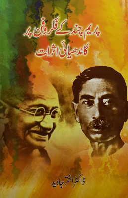 Prem Chand Ke Fikr O Fan Par Gandhiyai Asrat Urdu Literary Services(Hard Board, Urdu, Dr. Akhtar Javed)