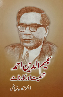 Kalimuddin Ahmad Shakhsiyat Aur Karnama Urdu Life History And Story(Hardcover, Urdu, Dr Shaivya Tripathi)