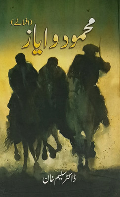 Mahmood O Ayaz Urdu Collection Of Stories(Hardcover, Urdu, Dr Salim Khan)