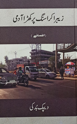 Zebra Crossing Par Khara Admi Urdu Collection Of Stories(Hardcover, Urdu, Deepak Budki)