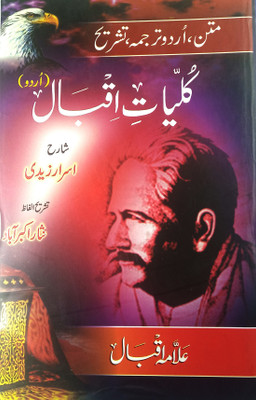 Kulliyat E Allama Iqbal Collection Of Urdu Poem(Hardcover, Urdu, Allama Iqbal)