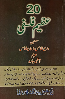20 Azim Falsafi Urdu Historical Knowledge(Hardcover, Urdu, Henry Thomas, Qazi Javed, Dana Lee Thomas)