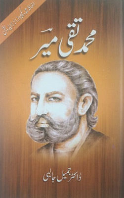 Mohammad Taqi Mir Urdu Life History And Story(Hardcover, Urdu, Dr Jamil Jalibi)