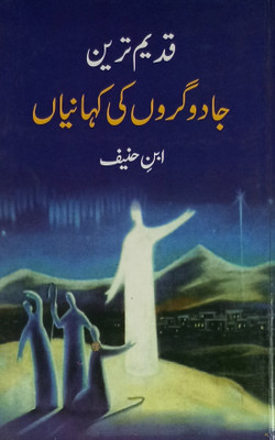 Qadim Tarin Jadugaron Ki Kahaniyan Urdu Collection Of Stories(Hardcover, Urdu, Ibne Haneef)