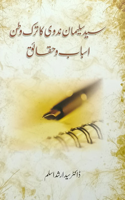 Syed Suleman Nadwi Ka Tark E Watan Asbab O Haqaeq Urdu Life History And Story(Hardcover, Urdu, Dr Syed Arshad Aslam)