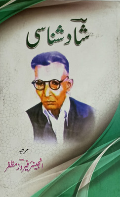 Shad Shanasi Literary Services Of Shaad Aarfi(Hard Board, Urdu, Engineer Firoz Muzaffar)