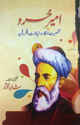 Amir Khusru Shakhsiyat Afkar O Khayalat Urdu Life History And Story(Hardcover, Urdu, Shahid Mukhtar)