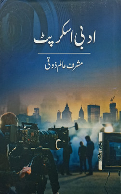 Adabi Script Urdu Collection Of Stories(Hard Board, Urdu, Musharraf Alam Zauqi)
