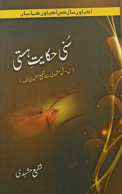Suni Hikayat E Hasti Urdu Collection Of Stories(Hardcover, Urdu, Shafi Mashhadi)