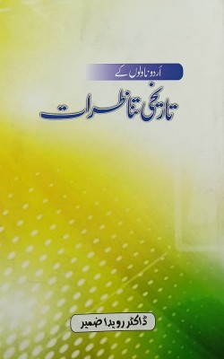 Urdu Novelon Ke Tarikhi Tanazurat Literary Knowledge(Hardcover, Urdu, Dr. Ruwaida Zamir)