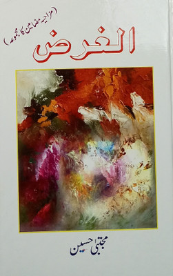 Al Gharz Collection Of Urdu Funny Articles(Hardcover, Urdu, Mujtaba Hussain)