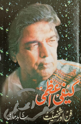 Kaifi Azmi Fan Aur Shakhsiyat Urdu Life History And Story(Hardcover, Urdu, Shahid Mahuli)