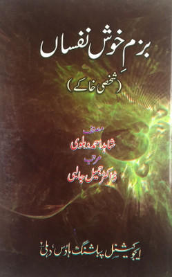 Bazme Khush Nafsan Urdu Literay Knowledge(Hard Board, Urdu, Dr. Jamil Jalibi, Shahid Ahmed Dehlvi)
