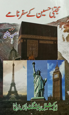 Mujtaba Hussain Ke Safar Name Urdu Story Of Journey(Hardcover, Urdu, Hasan Chishti)
