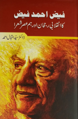 Faiz Ahmed Faiz Ka Inqalab Ruhjan Aur Hum Asar Shora Literary Services(Hard Board, Urdu, Dr. Syed Iqbal Ahmed)