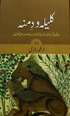 Kalila O Dimna Urdu Collection Of Stories(Hardcover, Urdu, Arshad Raazi)