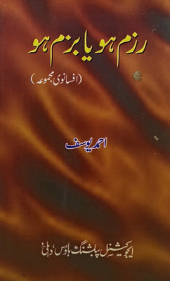Razm Ho Ya Bazm Urdu Collection Of Stories(Hardcover, Urdu, Ahmad Yusuf)