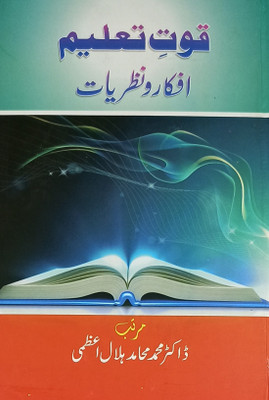 Quwate Talim Afkar O Nazaryat Urdu Literary Knowledge(Hard Board, Urdu, Dr. Md. Muhamid Hilal Azmi)