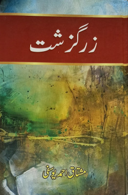 Zar Guzasht Mushtaq Ahmed Yusufi Life History And Story(Hardcover, Urdu, Mushtaq Ahmad Yusufi)