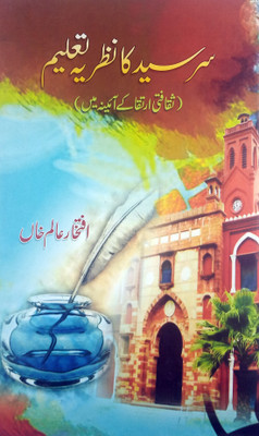 Sir Syed Ka Nazarya Talim Urdu Literary Services(Hard Board, Urdu, Iftekhar Alam Khan)