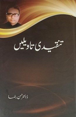 Tanqidi Tawilein Urdu Literary Services(Hard Board, Urdu, Dr. Hasan Raza)