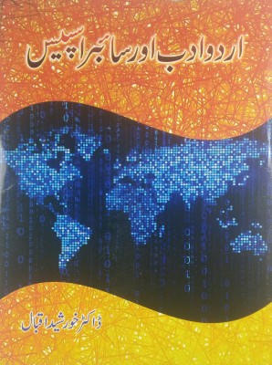 Urdu Adab Aur Cyberspace Literary Knowledge(Hardcover, Urdu, Dr. Khurshid Iqbal)