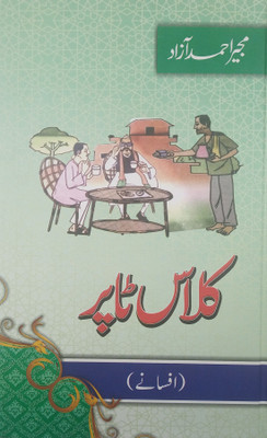 Class Topper Urdu Collection Of Stories(Hardcover, Urdu, Mojeer Ahmad Azad)