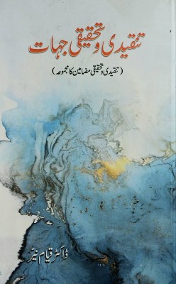 Tanqidi O Tahqiqi Jihat Urdu Literary Knowledge(Hardcover, Urdu, Dr. Qayam Naiyar)