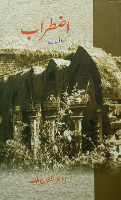 Izterab Urdu Collection Of Stories(Hard Board, Urdu, Dr Afshan Malik)
