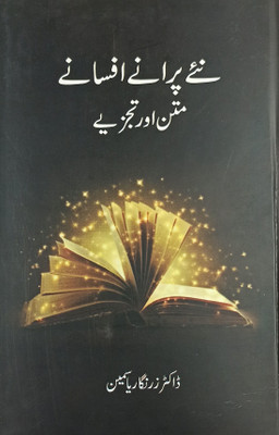 Naye Purane Afsane Urdu Collection Of Stories(Hard Board, Urdu, Dr Zarnigar Yasmeen)