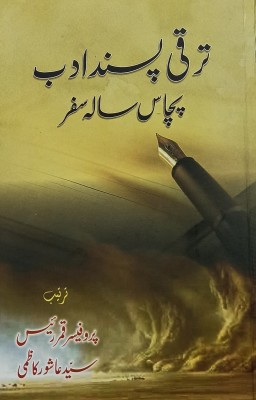 Taraqqi Pasand Adab Pachas Sala Safar Urdu Literary Knowledge(Hardcover, Urdu, Syed Ashura Kazmi, Prof. Qamar Rais)