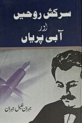 Sarkash Roohain Aur Aabi Pariyan Urdu Novel(Hardcover, Urdu, Jibran Khalil Jibran)