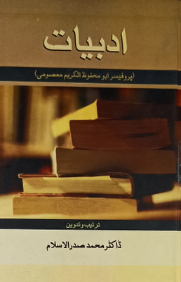 Adbiyaat Urdu Literary Services Of Different Writer(Hard Board, Urdu, Dr. Muhammad Sadrul Islam)