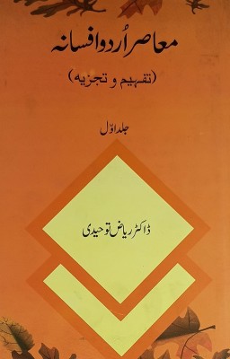 Muasir Urdu Afsana Literary Knowledge(Hard Board, Urdu, Dr Riyaz Ahmad Butt)