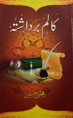 Column Bardashta Urdu Literary Knowledge(Hardcover, Urdu, Mujtaba Hussain)