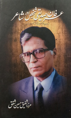 Irfan Siddiqi Shakhs Aur Shayari Urdu Life History And Story(Hard Board, Urdu, Dr Mirza Shafiq Hussain)