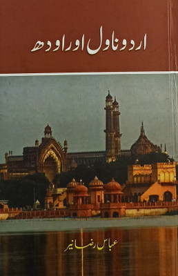 Urdu Novel Or Owadh Literary Knowledge(Hard Board, Urdu, Abbas Raza Naiyer)